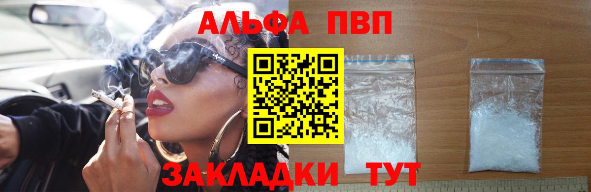 Alfa_PVP VHQ Коряжма