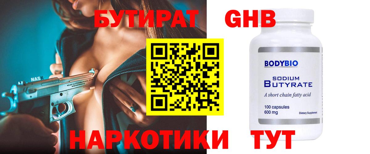 БУТИРАТ 1.4BDO Коряжма