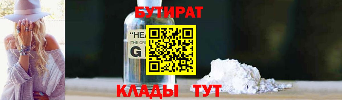 Бутират  БУТИРАТ буратино  Вход с VPN  Коряжма 
