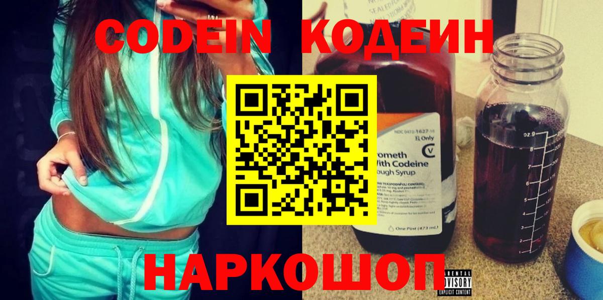 хочу   Кодеин Purple Drank  Вход с VPN  Кодеин напиток Lean (лин)  Коряжма 